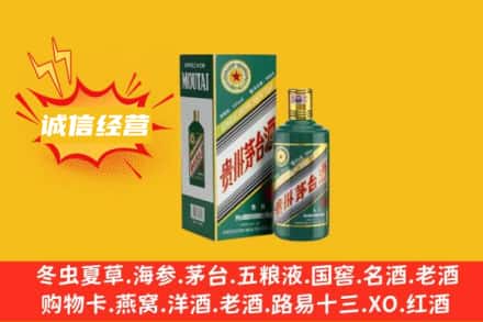 魏都区回收生肖茅台酒