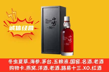 魏都区求购回收山崎洋酒
