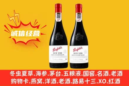 魏都区求购回收奔富红酒