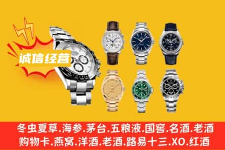 魏都区回收名表