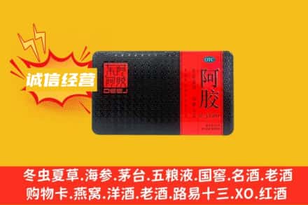魏都区回收阿胶