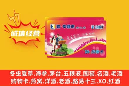 魏都区回收商超卡