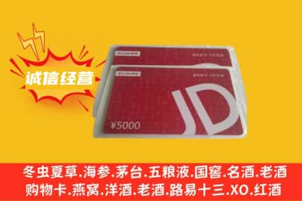 魏都区回收京东卡